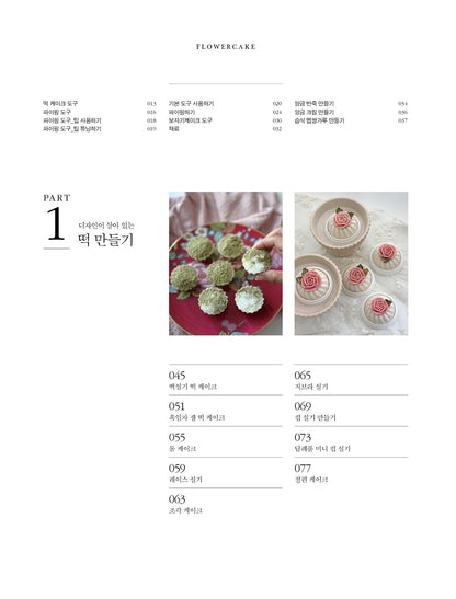 Korean Rice Cake - Design Flower Cake with Rice & Red Bean Paste Korean Guide