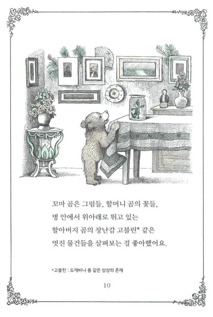 Little Bear's Visit Book by Else Holmelund Minarik | Korean Picture Books