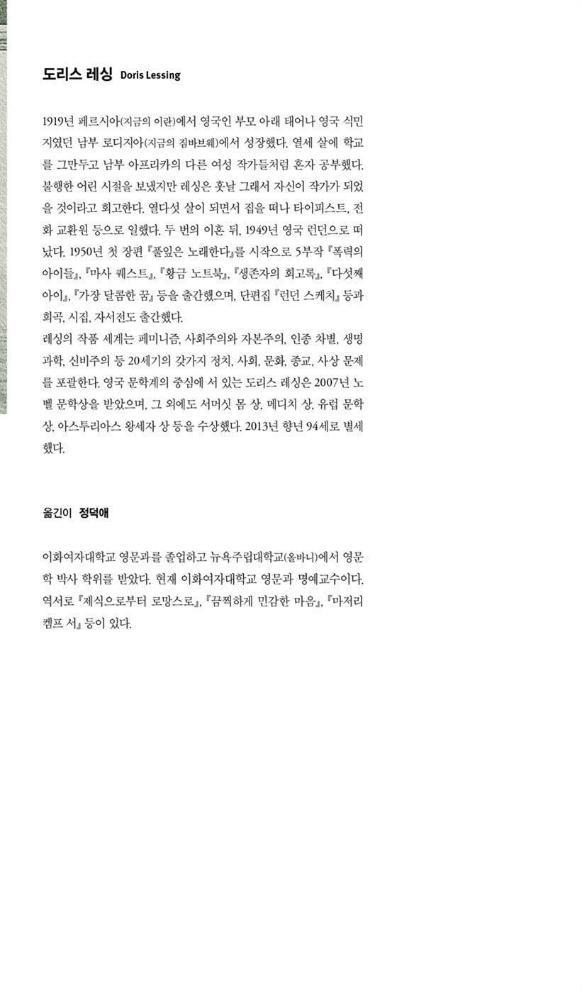 The Fifth Child Novel by Doris Lessing Korean Edition
