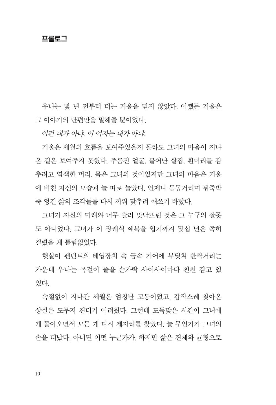 Oona Out of Order Book by Margarita Montimore Korean Edition