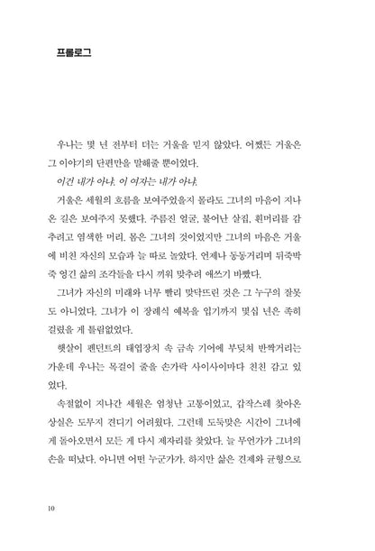 Oona Out of Order Book by Margarita Montimore Korean Edition