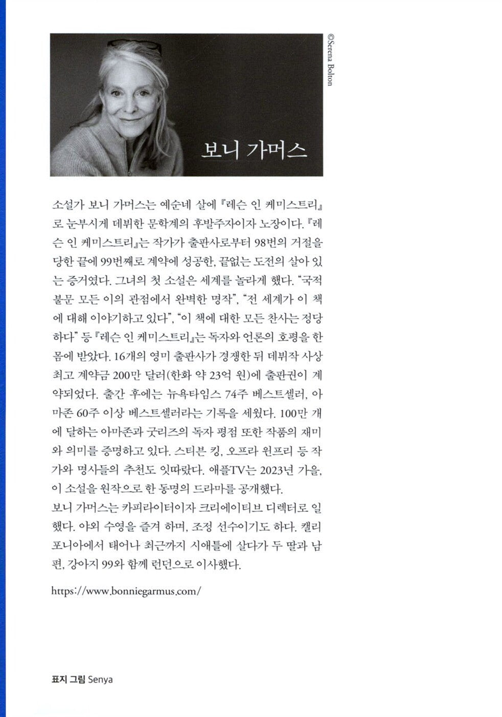 Lessons in Chemistry Vol 2 by Bonnie Garmus Korean Edition