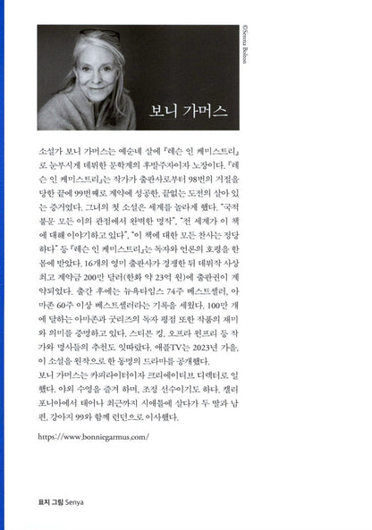 Lessons in Chemistry Vol 2 by Bonnie Garmus Korean Edition