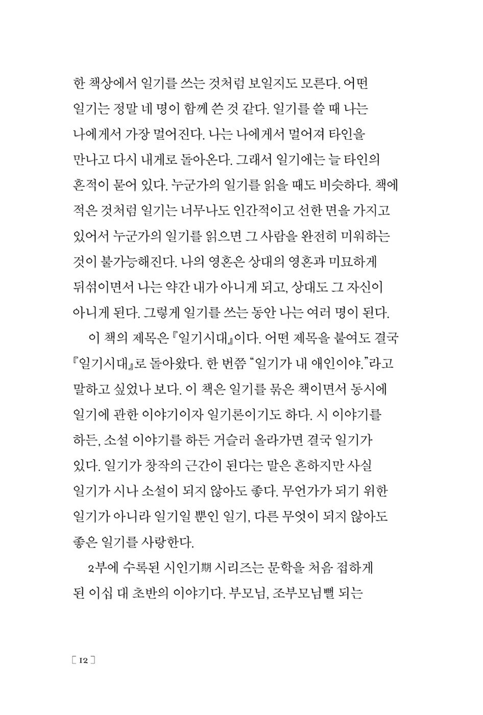 Diary era by Moon Bo-young | Korean | 일기시대