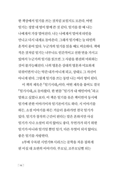 Diary era by Moon Bo-young | Korean | 일기시대
