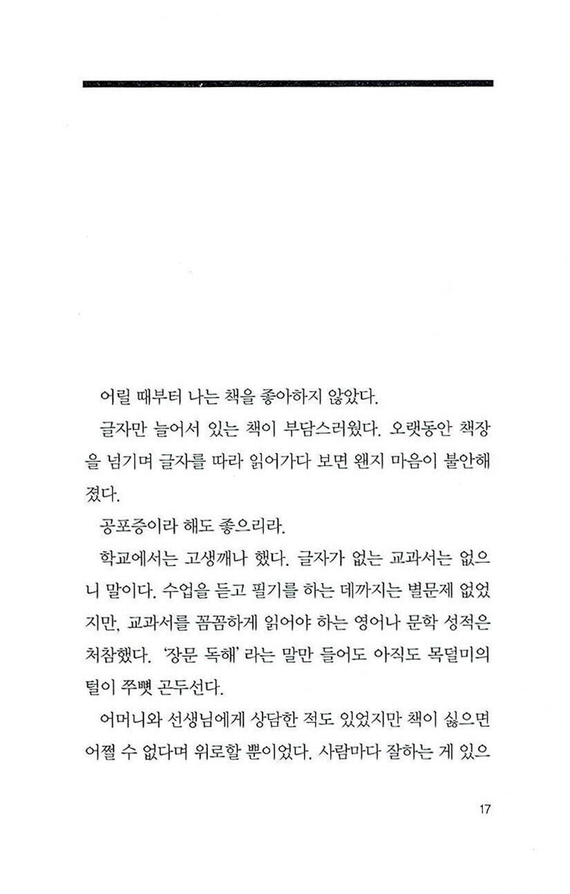 Antiquarian Bookshop Biblia's Case Files Vol 1 by Mikami En | Korean Edition