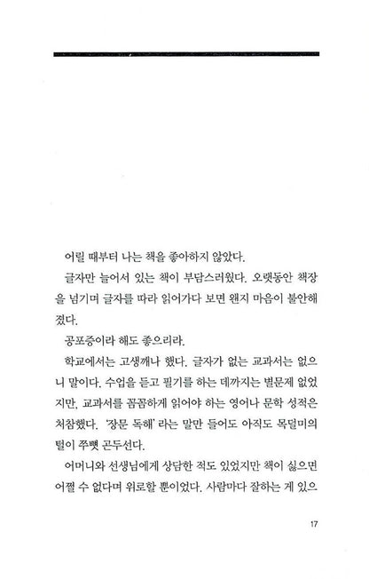Antiquarian Bookshop Biblia's Case Files Vol 1 by Mikami En | Korean Edition