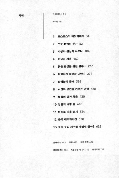 Cosmos Book by Carl Sagan Korean Edition