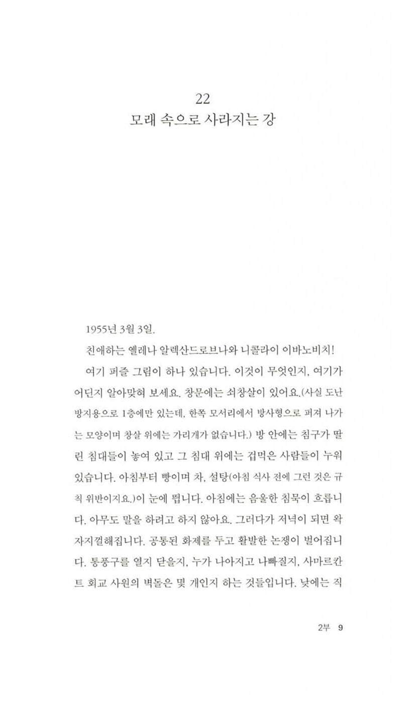 Cancer Ward Vol. 2 (Раковый Корпус) by Aleksandr Solzhenitsyn | Korean Edition
