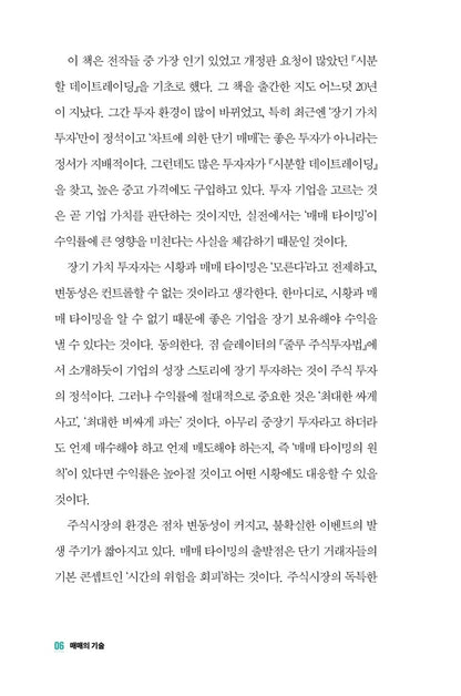 Trading Techniques by Park Byeong-chang Korean Edition