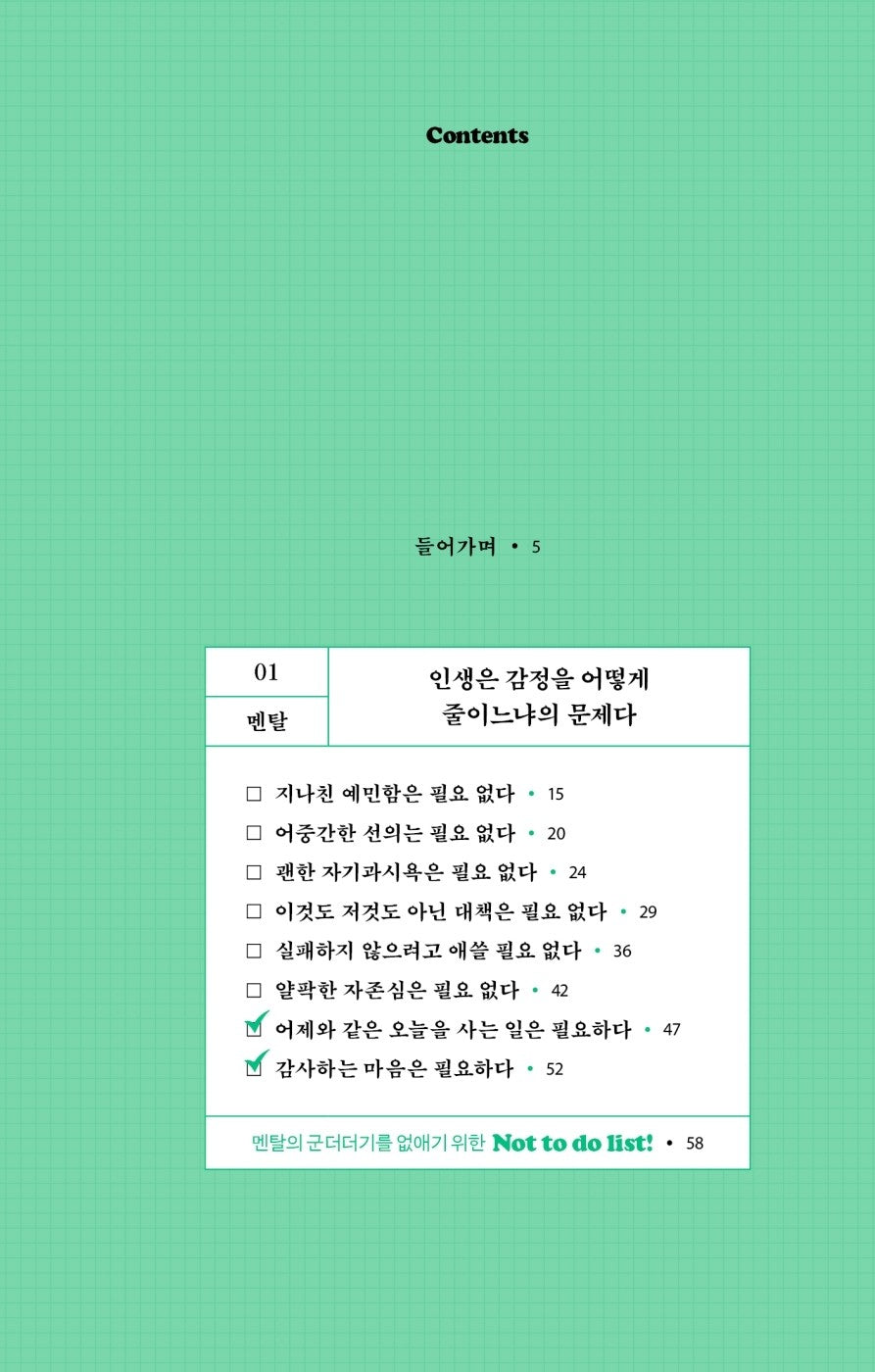 Korean books, So that you don't get tired of your needs, 필요가 피로가 되지 않게