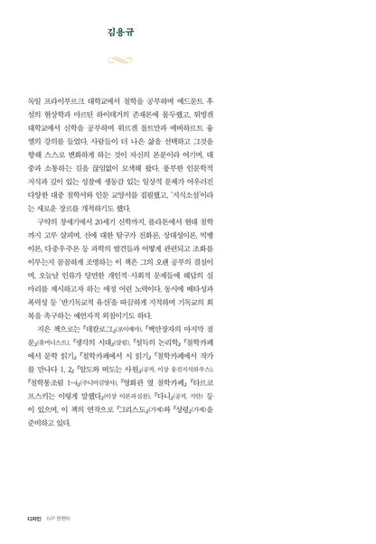 GOD by Kim Yong-gyu | Korean | 신, 김용규