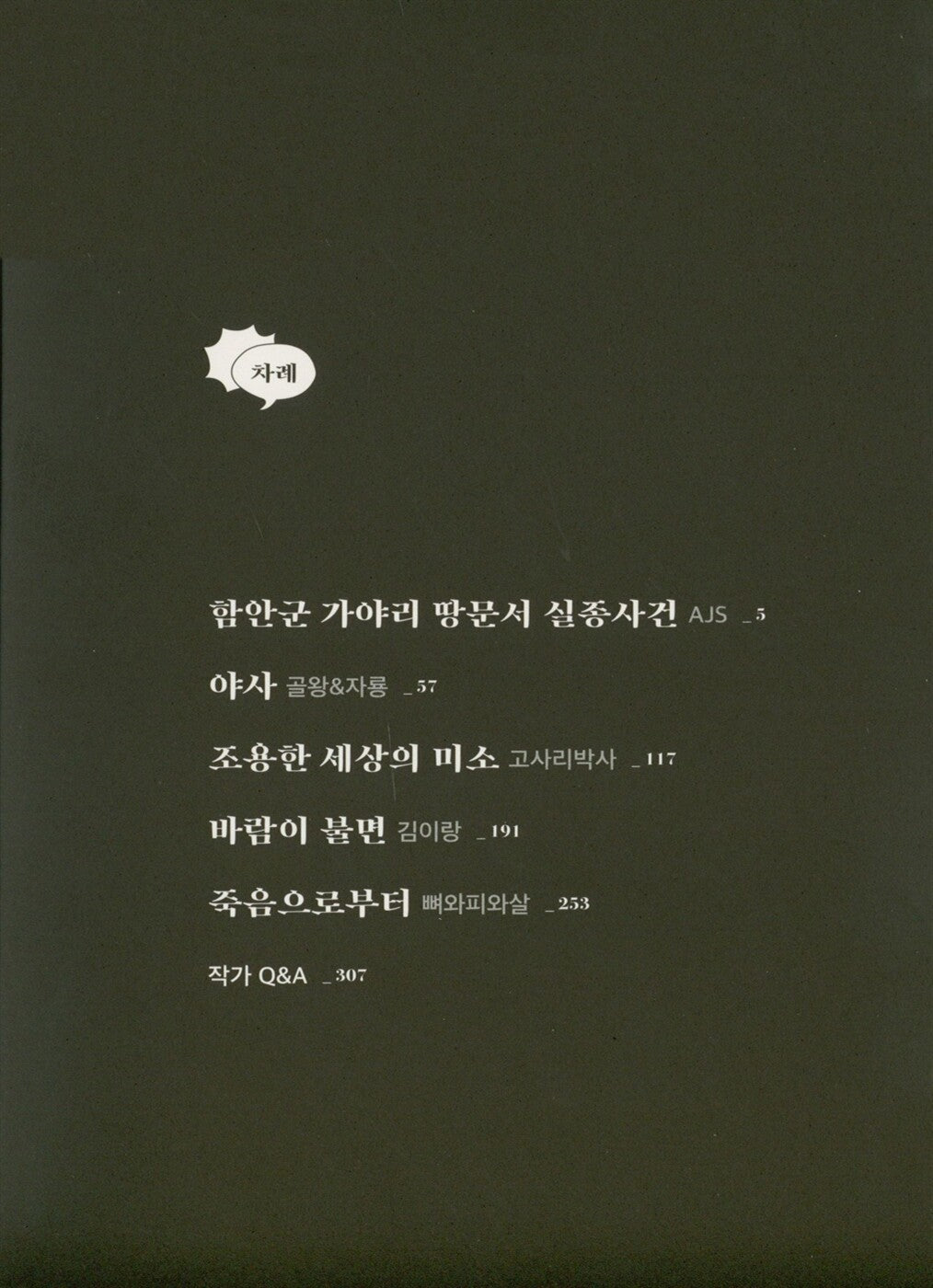 Women's power - 여자력, AJS (Korean Comic)