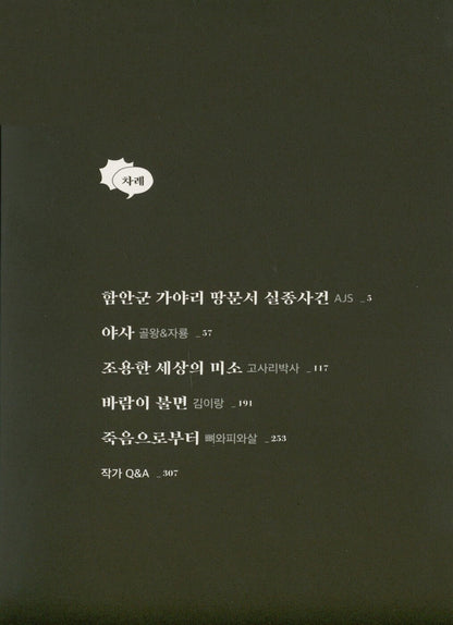 Women's power - 여자력, AJS (Korean Comic)