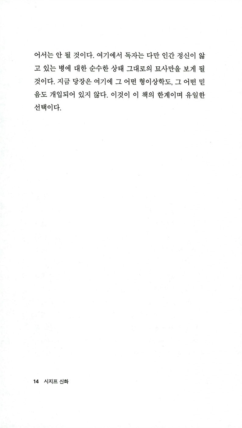 Le mythe de Sisyphe by Albert Camus Korean Edition