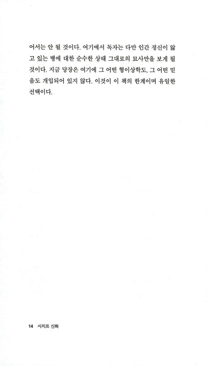 Le mythe de Sisyphe by Albert Camus Korean Edition