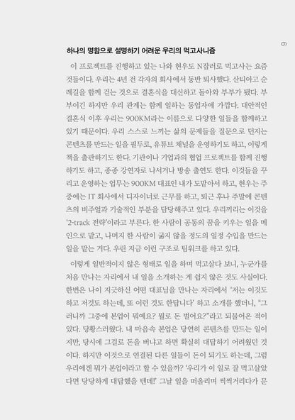 New Workers Korean Books, The private lives of people these days: Eating and making a living