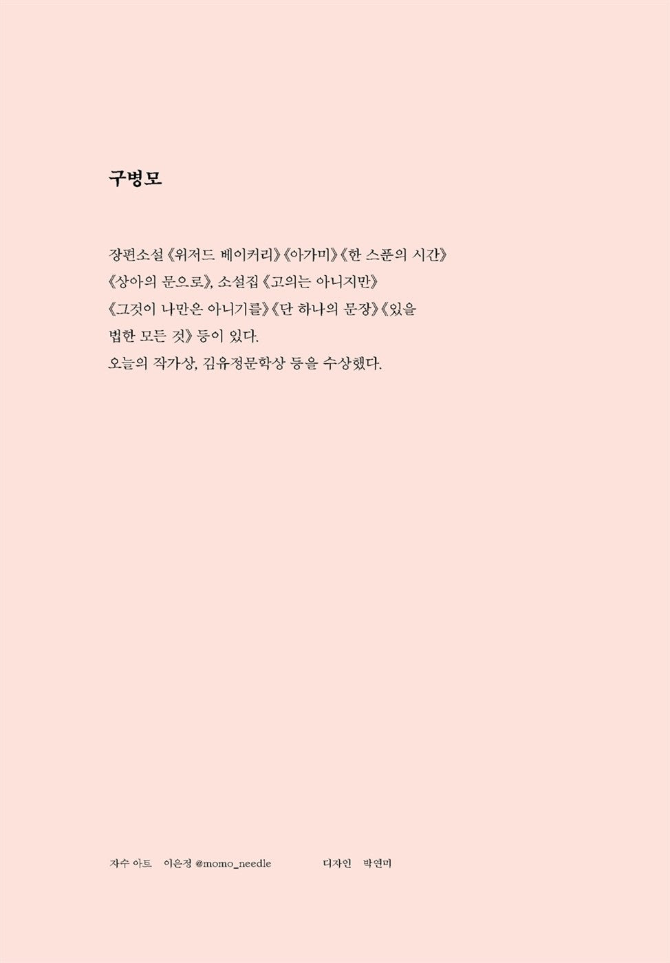 The Old Woman With the Knife by Gu Byeong-mo Korean Edition