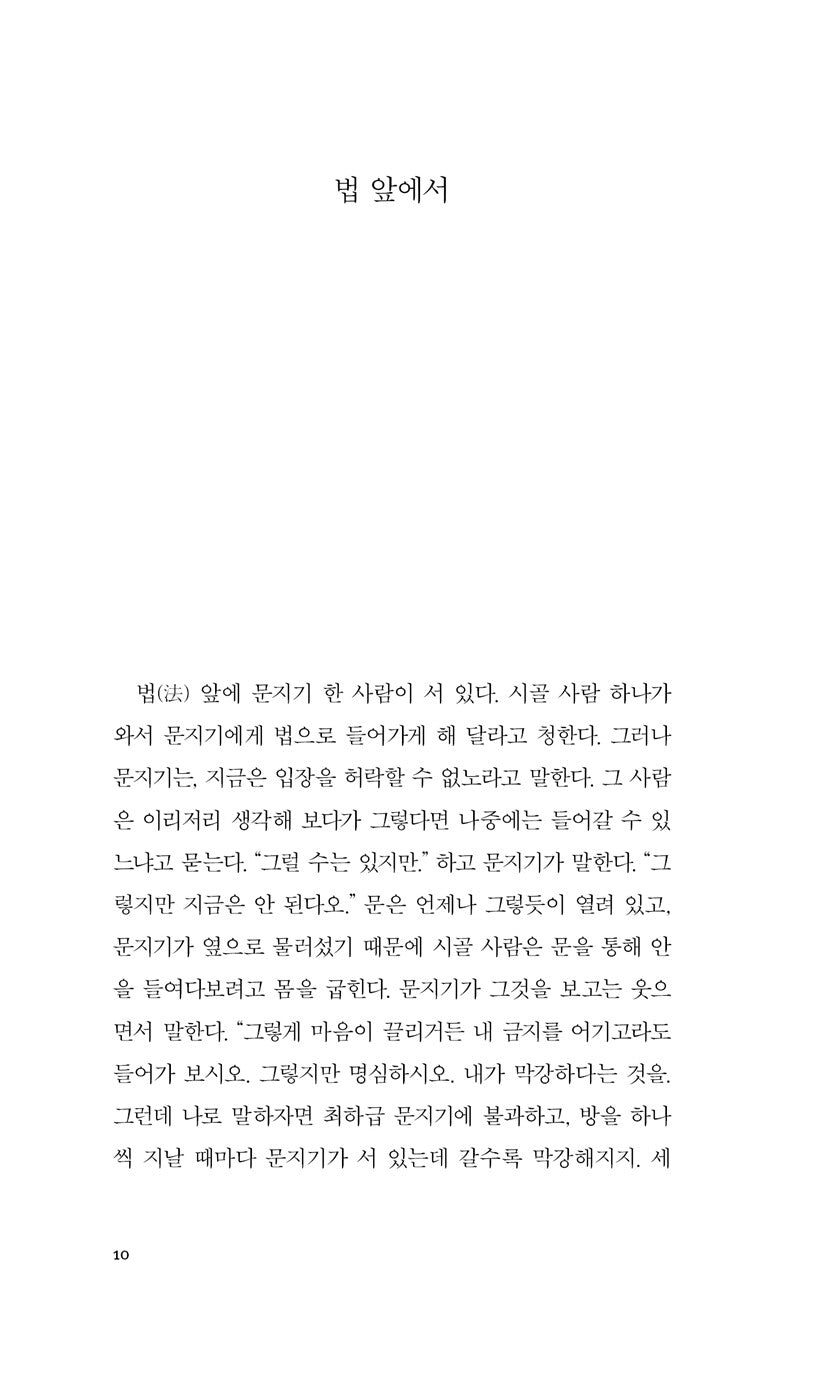Die Verwandlung / Ein Landarzt by Franz Kafka | Korean Edition