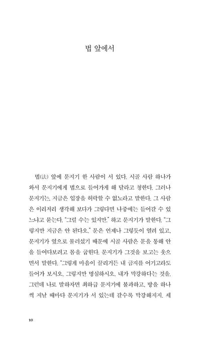 Die Verwandlung / Ein Landarzt by Franz Kafka | Korean Edition