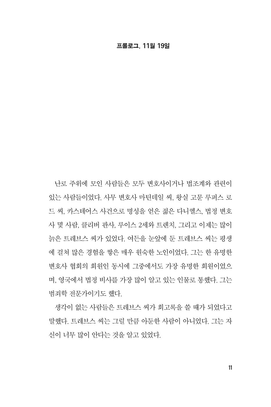 Towards Zero Novel by Agatha Christie Korean Edition