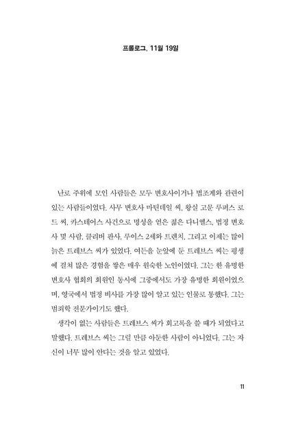 Towards Zero Novel by Agatha Christie Korean Edition