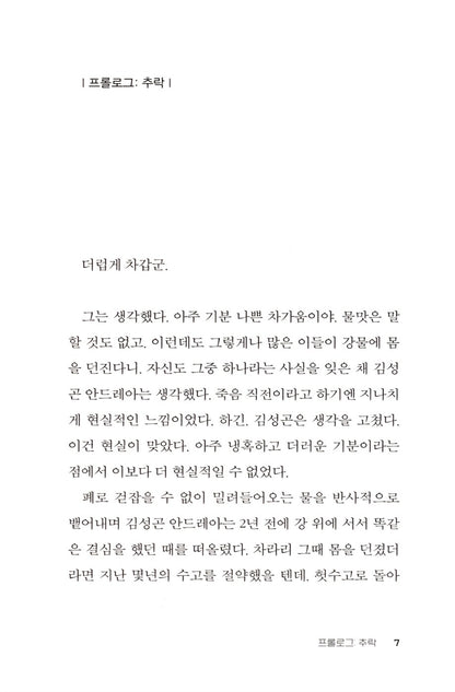 Tube by Son Won-pyeong, Korean, 튜브, 손원평