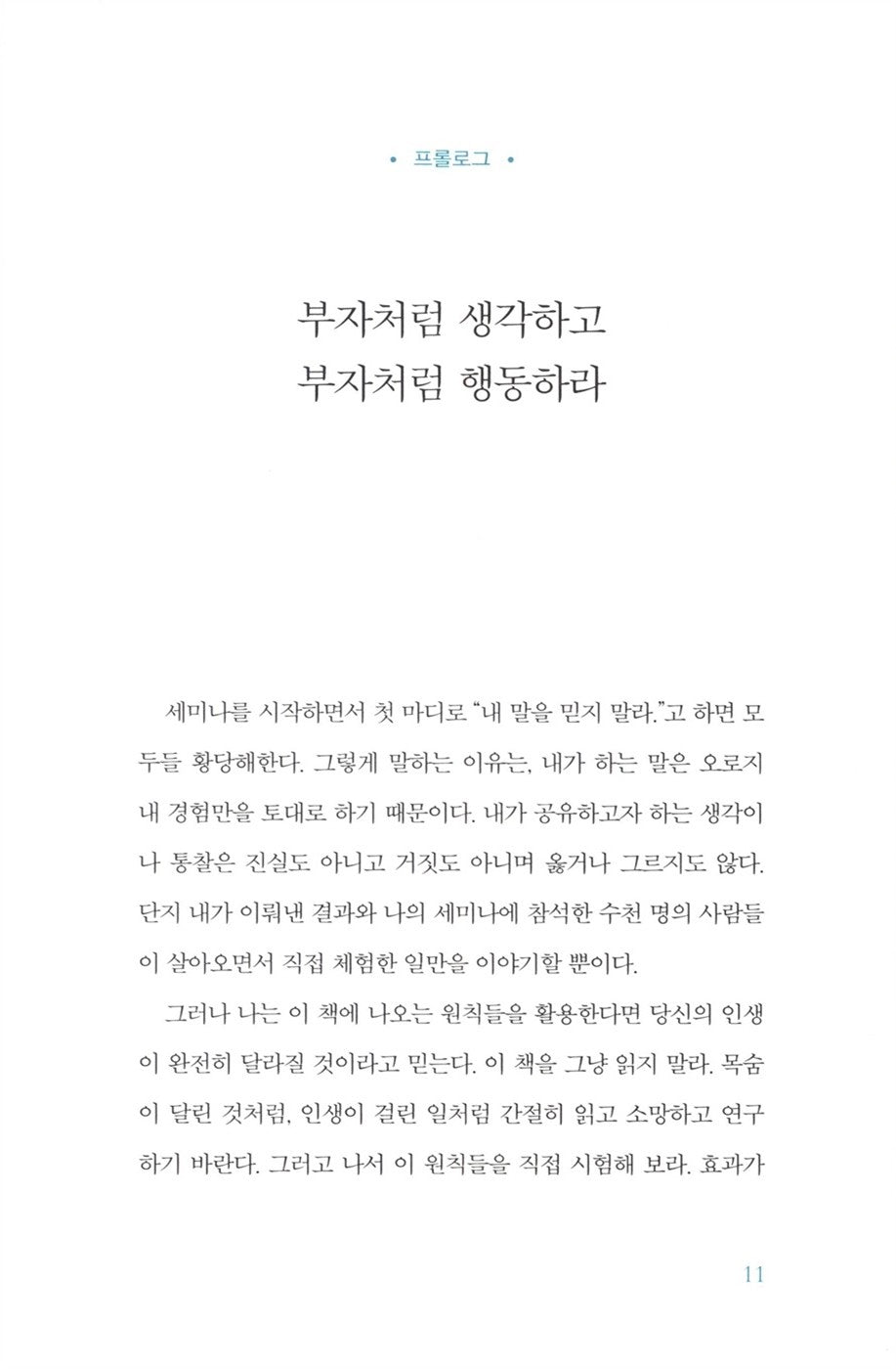 Secrets of the Millionaire Mind by T. Harv Eker Korean Edition