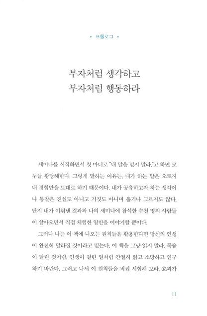 Secrets of the Millionaire Mind by T. Harv Eker Korean Edition