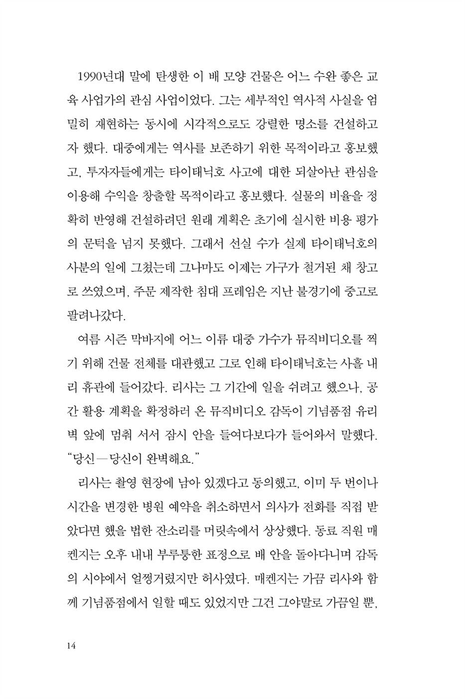 The Office of Historical Corrections by Daniell Evans, Korean, 역사정정사무소, 대니엘 에번스