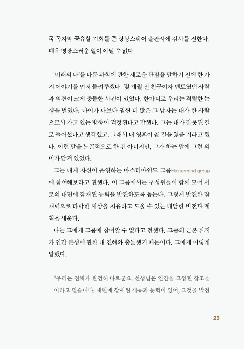 Be Your Future Self Now by Benjamin Hardy Korean Edition