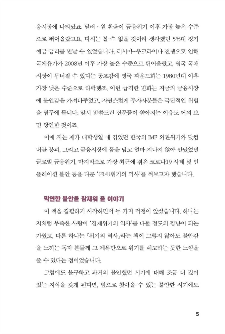 History of Crisis by Oh Gun-young Korean Edition