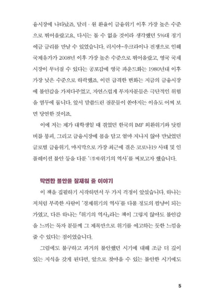 History of Crisis by Oh Gun-young Korean Edition