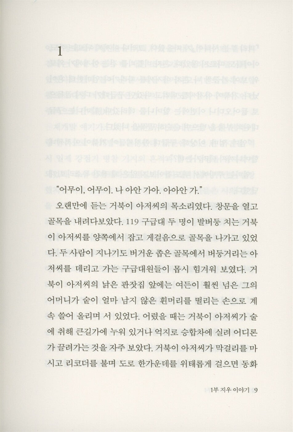 Being by your side by Kim Jung-mi | Korean | 곁에 있다는 것, 김중미
