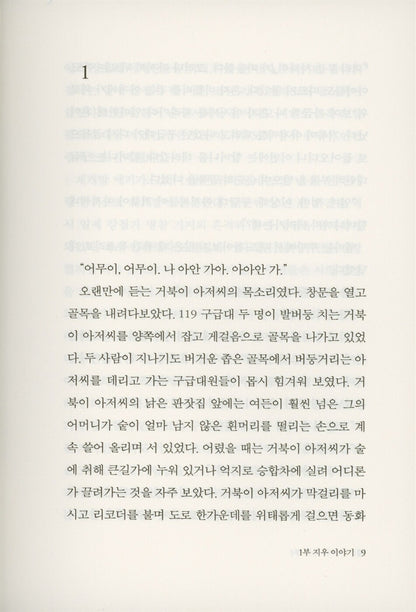Being by your side by Kim Jung-mi | Korean | 곁에 있다는 것, 김중미