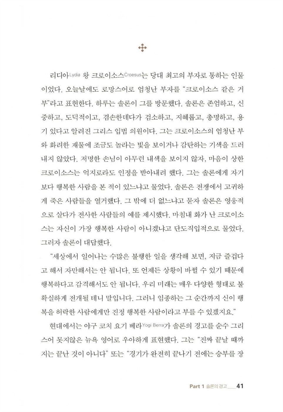 Fooled by Randomness by Nassim Nicholas Taleb | Korean | 행운에 속지 마라, 나심 니콜라스 탈렙