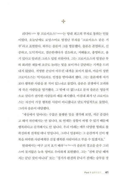 Fooled by Randomness by Nassim Nicholas Taleb | Korean | 행운에 속지 마라, 나심 니콜라스 탈렙