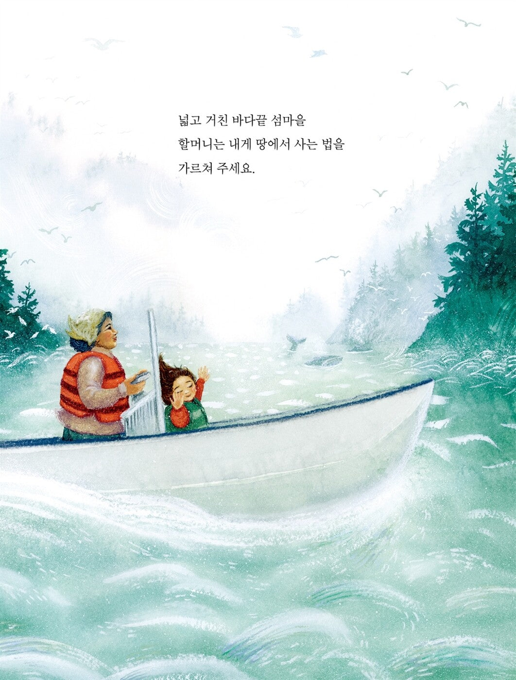 Berry Song by Michaela Goade | Korean Edition Picture Books