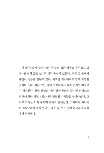 Farewell by Kim Young-ha Korean Edition
