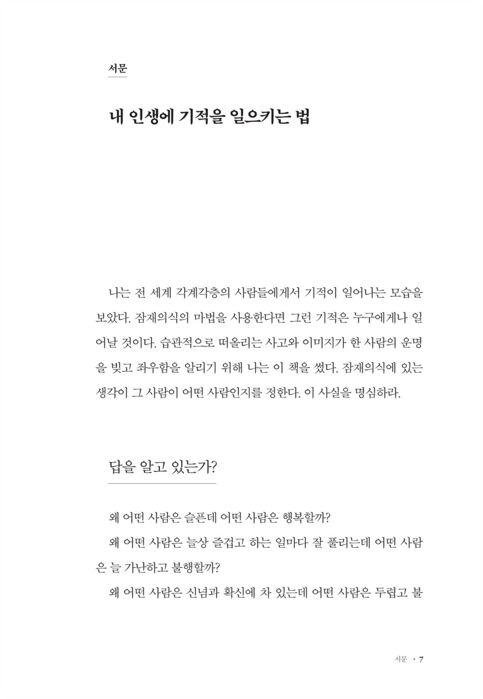 The Power of your subconscious mind Book by Joseph Murphy Korean Edition