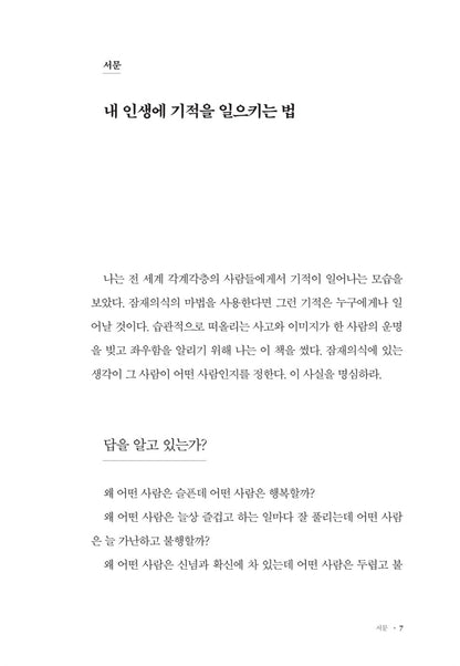 The Power of your subconscious mind Book by Joseph Murphy Korean Edition