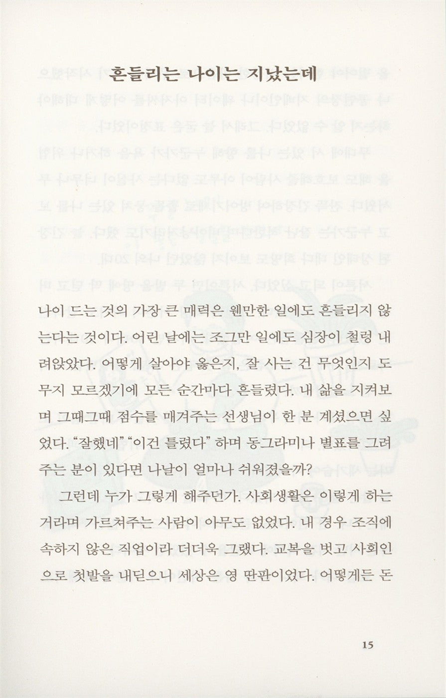 Yang Hee Eun's essay, So be it! | Korean | 그러라 그래, 양희은