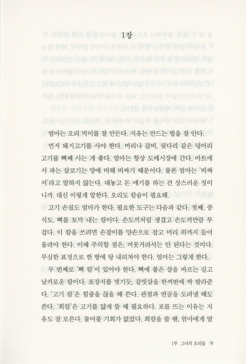 Complete happiness by Jeong Yu-jeong | Korean Novel | 완전한 행복, 정유정