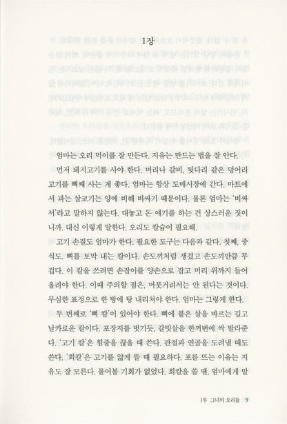 Complete happiness by Jeong Yu-jeong | Korean Novel | 완전한 행복, 정유정