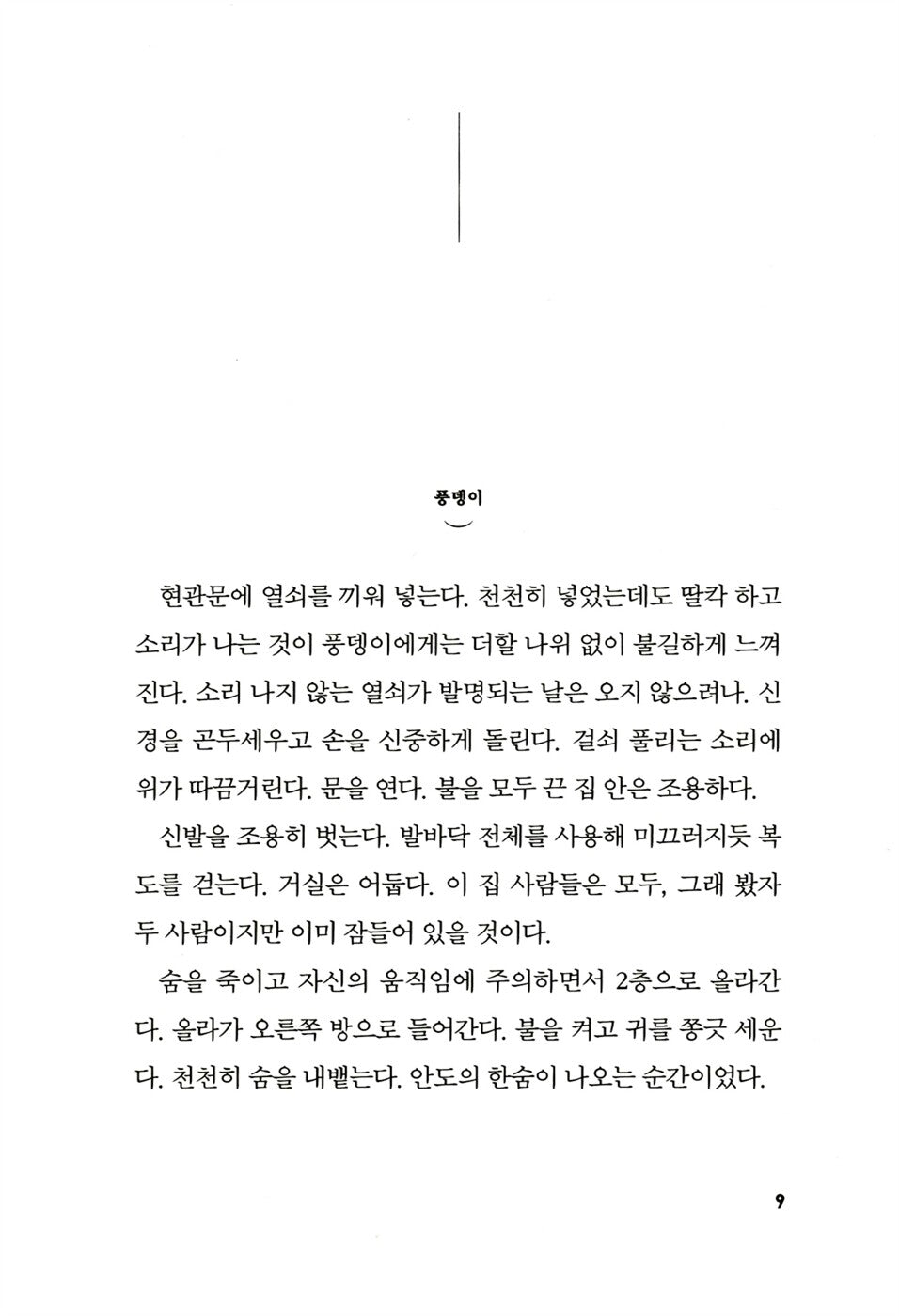 AX Book by Kōtarō Isaka | Korean Edition | アックス