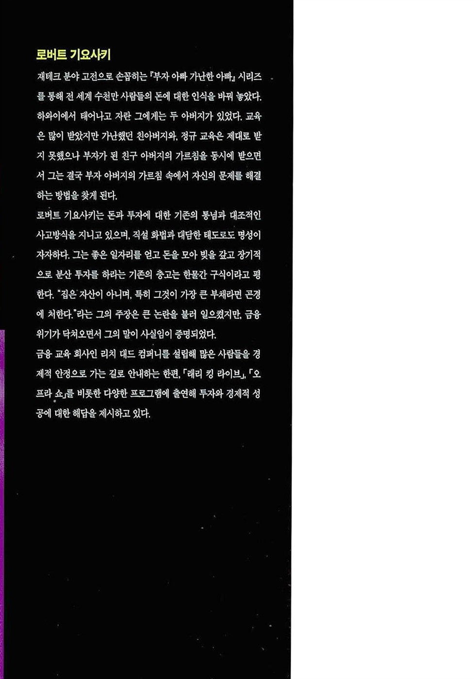 RICH DAD POOR DAD 2 (KOREAN EDITION) (THE CASHFLOW By Robert Kiyosaki)