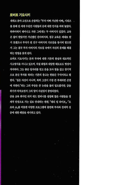 RICH DAD POOR DAD 2 (KOREAN EDITION) (THE CASHFLOW By Robert Kiyosaki)