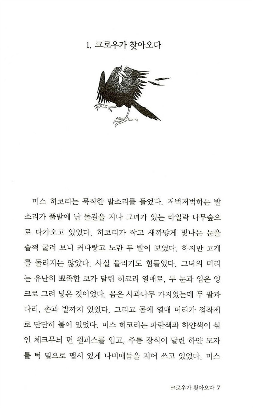 Miss Hickory by Carolyn Sherwin Bailey | Korean Edition Children's Book