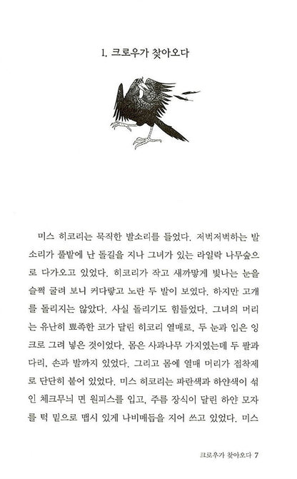 Miss Hickory by Carolyn Sherwin Bailey | Korean Edition Children's Book