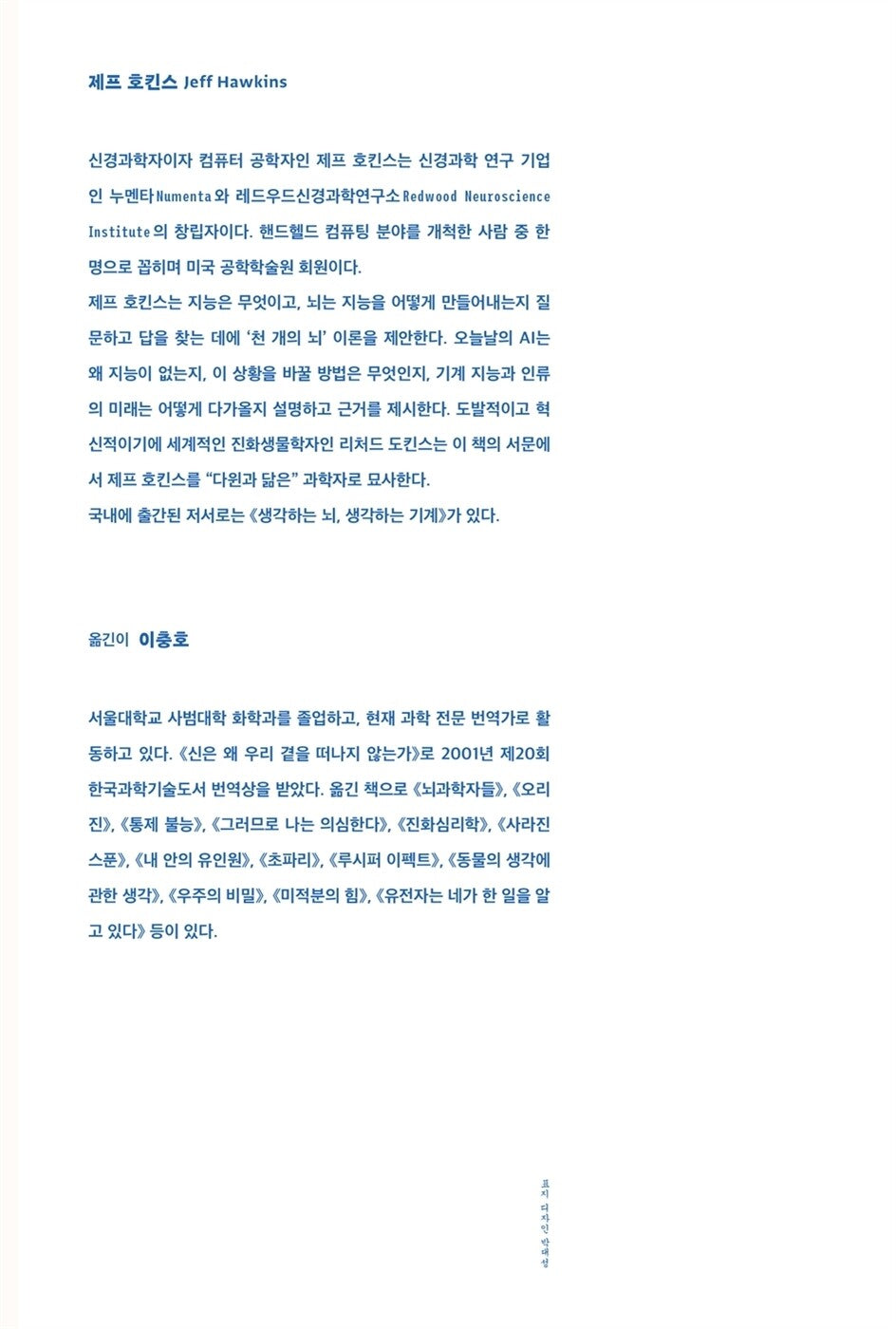 A Thousand Brains by Jeff Hawkins Korean Edition
